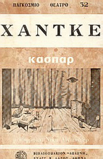 Κάσπαρ Κάσπαρ