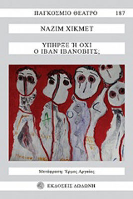 Η γελάδα. Υπήρξε ή όχι ο Ιβάν Ιβάνοβιτς;