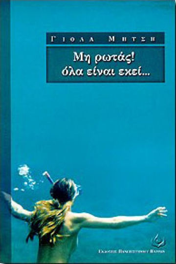 Μη Ρωτάς! όλα Είναι Εκεί