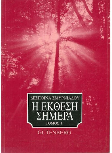 Η έκθεση σήμερα, Τρίτος Τόμος Η έκθεση σήμερα, Τρίτος Τόμος