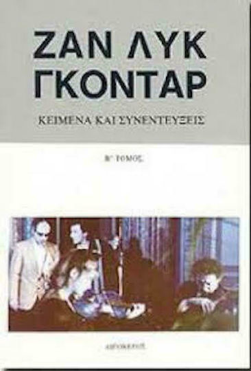 Κείμενα και συνεντεύξεις