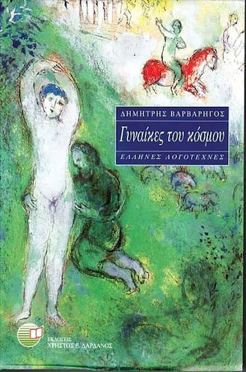 Γυναίκες του Κόσμου