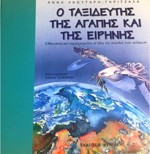 Ο ταξιδευτής της αγάπης και της ειρήνης
