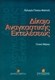 Δίκαιο αναγκαστικής εκτελέσεως, Allgemeiner Teil