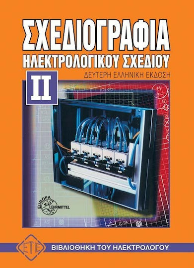 Σχεδιογραφία ηλεκτρολογικού σχεδίου Σχεδιογραφία ηλεκτρολογικού σχεδίου