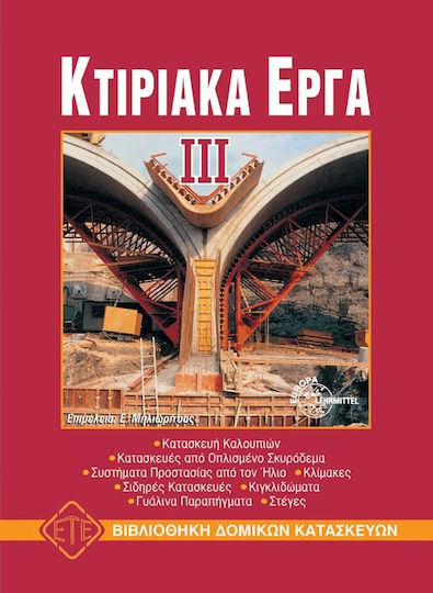 Κτιριακά έργα Κτιριακά έργα