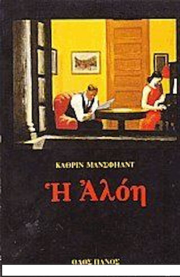Η Αλόη