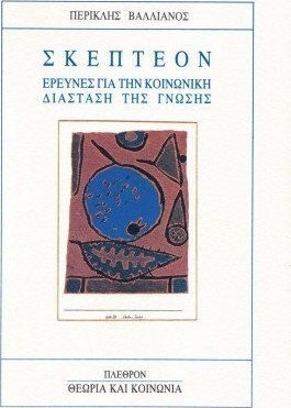 Σκεπτέον Σκεπτέον