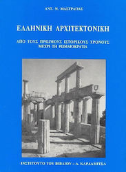 Ελληνική αρχιτεκτονική, From early historical times to the Roman Empire