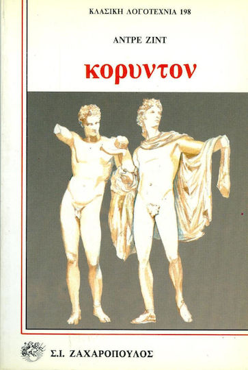 Κορυντόν