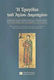 Η τραγέδια του Αγίου Δημητρίου, Religious drama with comic interludes by an unknown poet performed on 29 December 1723 in Naxia