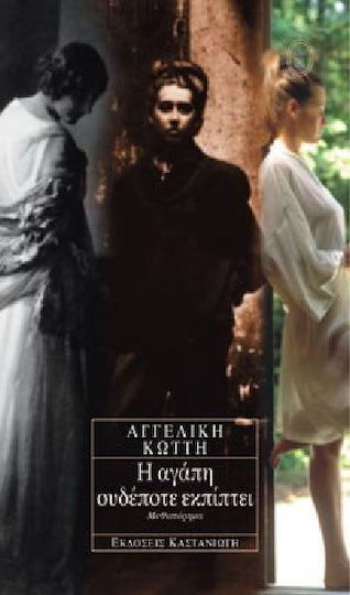 Η Αγάπη Ουδέποτε Εκπίπτει, Μυθιστόρημα