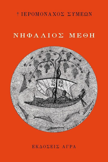 Νηφάλιος μέθη