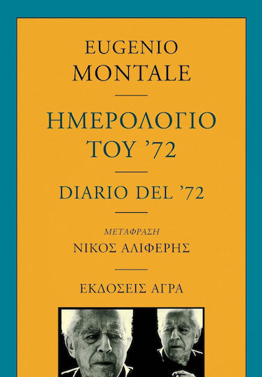 Ημερολόγιο του '72