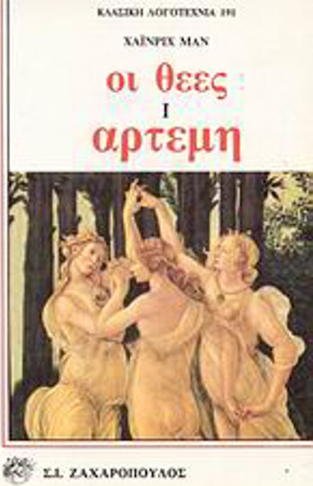 Οι Θεές, Artemis: die Drei Romane der Herzogin von Assi
