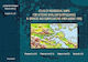 Atlas of Isoseismal Maps for Strong Shallow Earthpuakes in Greece and Surrounding Area 426 BC-1995