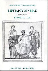 Αινειάς, Βιβλία IX-XII