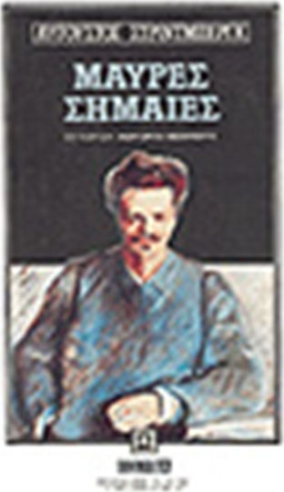 Μαύρες Σημαίες