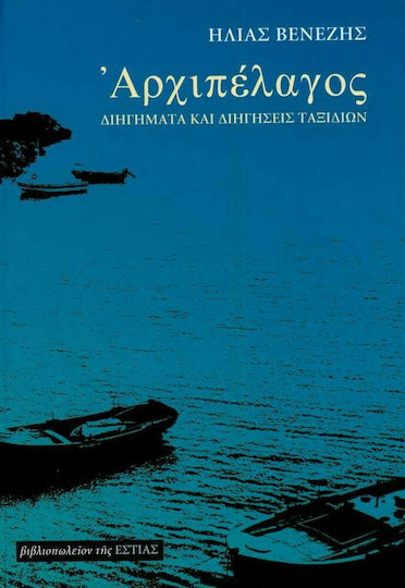 Αρχιπέλαγος