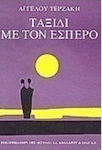 Ταξίδι με τον Έσπερο, Novel