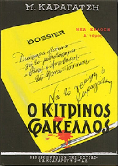 Ο Κίτρινος Φάκελος, Volume a'