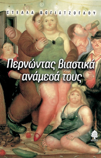 Περνώντας Βιαστικά Ανάμεσά τους, Short Stories