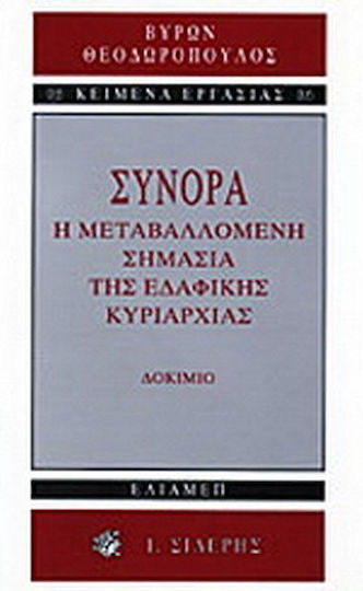 Σύνορα