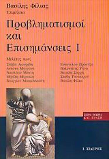 Προβληματισμοί και επισημάνσεις Ι Προβληματισμοί και επισημάνσεις Ι