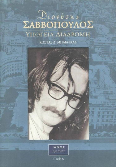 Διονύσης Σαββόπουλος, Подземен маршрут