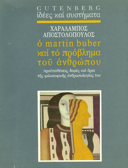 Ο Martin Buber και το πρόβλημα του ανθρώπου, Προϋποθέσεις, δομές και όρια της φιλοσοφικής ανθρωπολογίας του