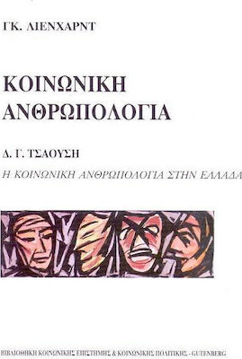 Η κοινωνία του ανθρώπου