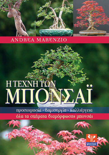 Η Τέχνη των Μπονσάι