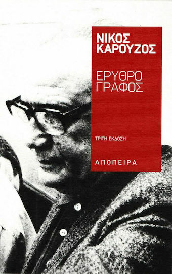 Ερυθρογράφος