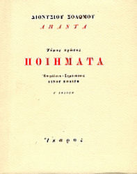 Ποιήματα