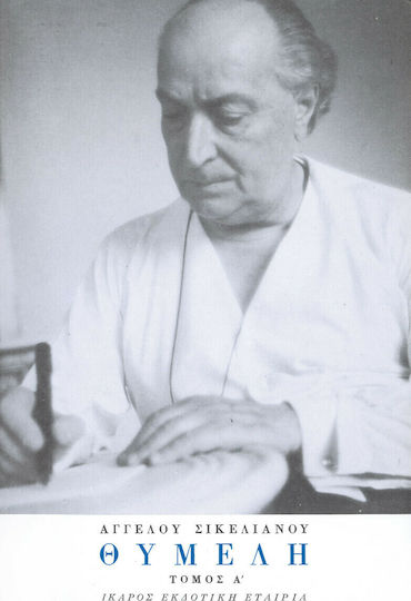 Θυμέλη