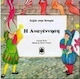 Η Αναγέννηση