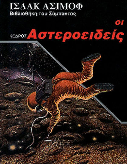 Η Σελήνη της Γης