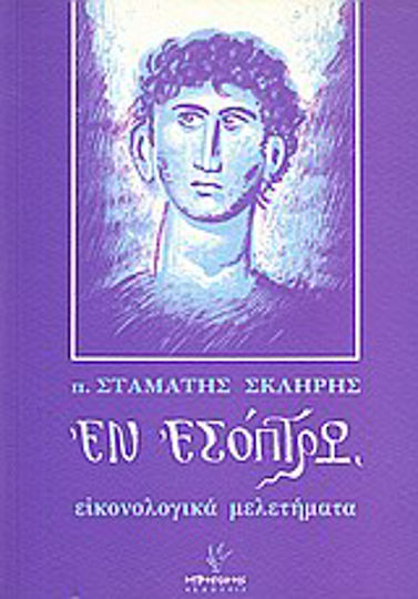 Εν εσόπτρω, Ikonologische Studien