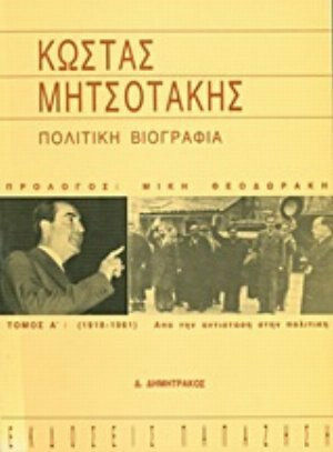 Κώστας Μητσοτάκης Κώστας Μητσοτάκης