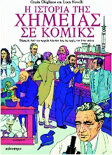 Η ιστορία της χημείας σε κόμικς, Din Egiptul antic până la începutul secolului al XIX-lea