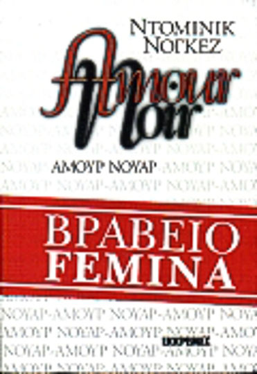 Amour Noir