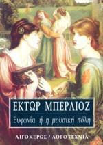 Ευφωνία ή η Μουσική Πόλη