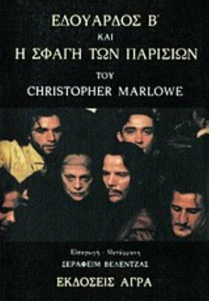 Εδουάρδος Β'. Η σφαγή των Παρισίων