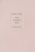 Ένα Κλεφτό Φιλί