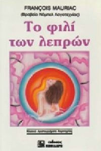 Το Φιλί των Λεπρών
