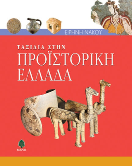 Călătorii în Grecia preistorică