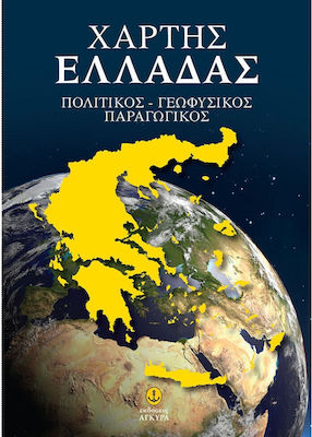 Χάρτης Ελλάδας, Political-Geophysical-Production