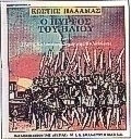 Ο πύργος του ήλιου
