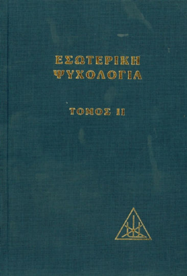 Εσωτερική ψυχολογία, Πραγματεία επί των επτά ακτίνων Εσωτερική ψυχολογία, Πραγματεία επί των επτά ακτίνων