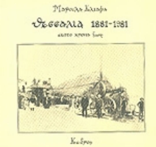 Θεσσαλία 1881-1981